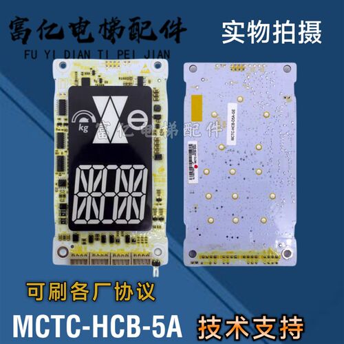 适用于MCTC-HCB-D5A默纳克外呼显示板富士达凯斯博 奥立达面板