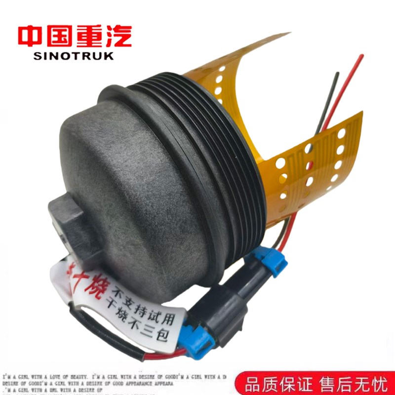 适用重汽豪沃T7HT5GTX柴滤加热盖豪瀚N7G汕德卡C7H柴油滤芯加热盖