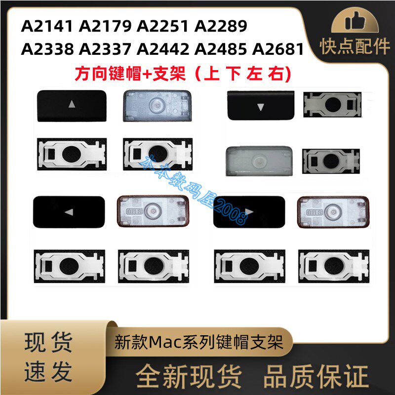 A2141 A2179A2251A2289 A2338 A2337 A2442 A2485 A2681 键帽支架 - 实物图