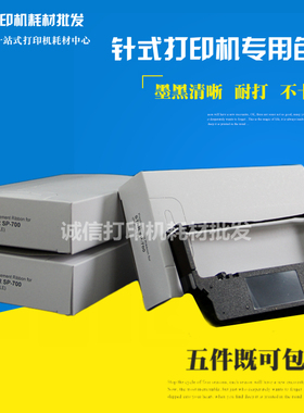 兼容 实达 SP700 SP712 SP717 SP747 SP742 SP760 RC700色带架