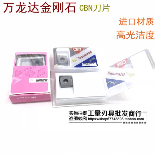 原装万龙达立方氮化硼CBN刀片CNMG120404 CBN/CNMG120408 CBN