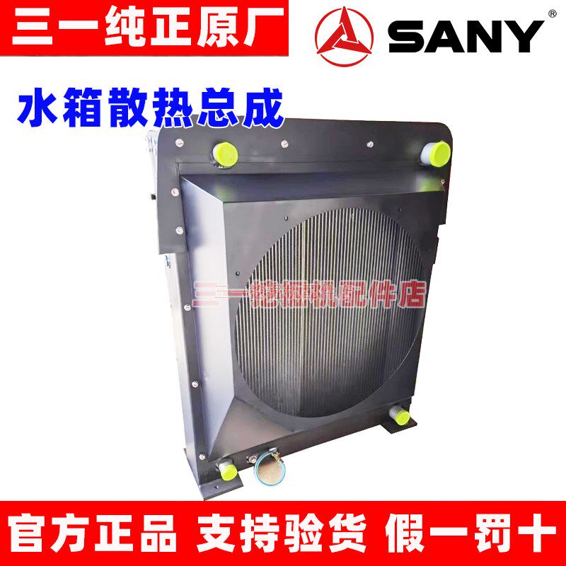 三一挖掘机发动机水箱总成215 365 375 485液压油散热器 原厂配件