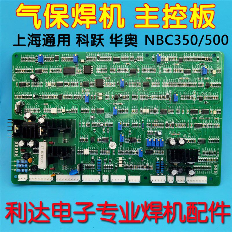 上海通用款NBC-500T 气保焊 控制板 双用 NBC350二保焊线路板配件