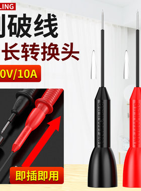 万用电表笔探针转换头可拆卸高精度通用特尖加长电工专用万能表配