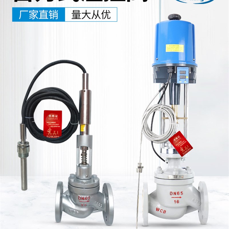 ZZWPE-16电动温控阀自力式调节阀蒸汽热水温度加温减温型控制阀门