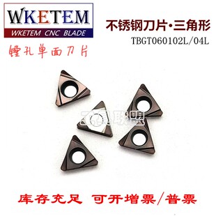 数控镗孔车刀片TBGT060104L/060102L不锈钢内孔合金刀头替代PR930