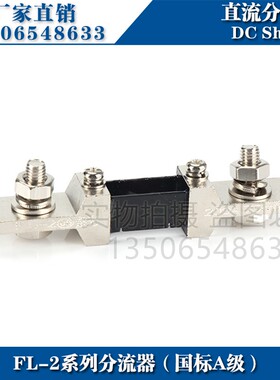 推荐西崎超光FL-2 150A 200A 250A 直流电流表分流器 75mV分流器