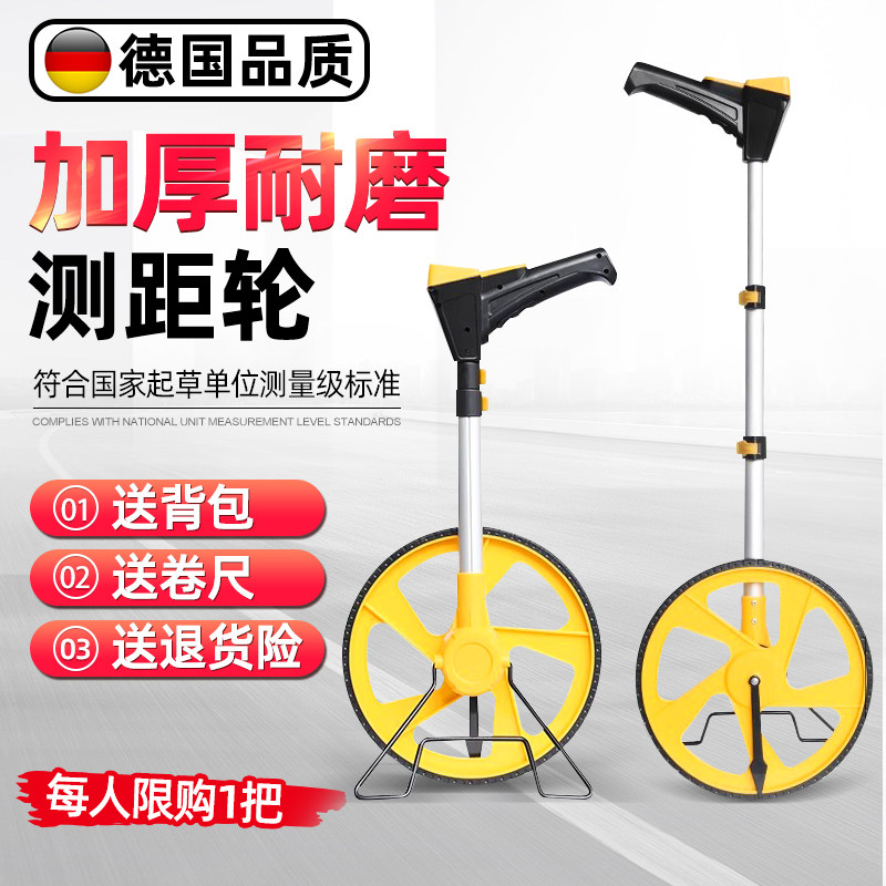 德国精工滚轮测距仪手推测距轮推车推尺机械轮式测量尺滚尺测量轮