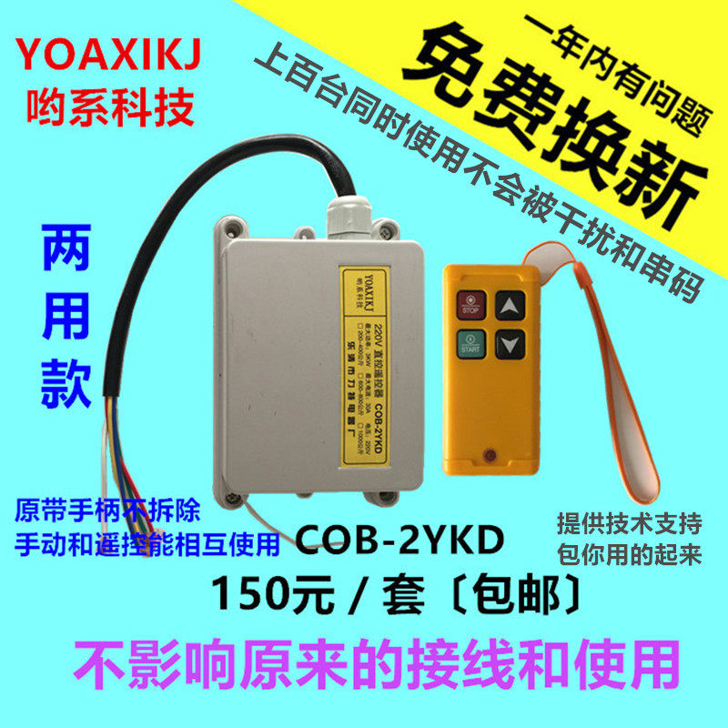 微型电动葫芦无线工业遥控器220V家用小型吊机起重机提升机吊运机