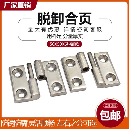 加厚精铸304不锈钢脱卸合页 可拆卸工业机械设备铰链50X50X6MM
