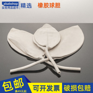 橡胶球胆4#5#7#气体取样球胆取样袋采集球囊实验室采样球胆橡胶球