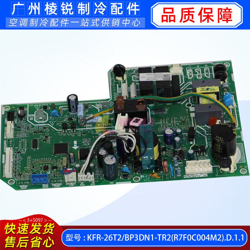 KFR-26T2/BP3DN1-TR2(R7F0C004M2).D.1.1美的空调室内机主板全新