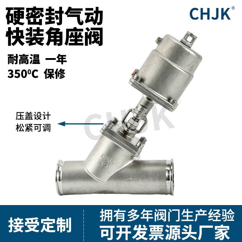 304不锈钢气动快装角座阀硬密封耐高温蒸汽切断阀Y型蒸汽阀DN2540