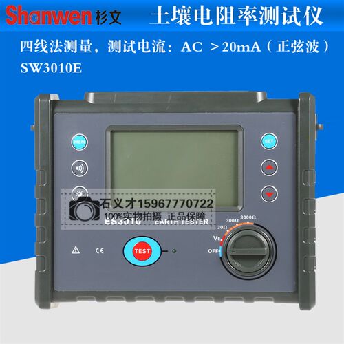 SW3010/3010E数字接地电阻土壤电阻率测试仪测试仪0.00~3000