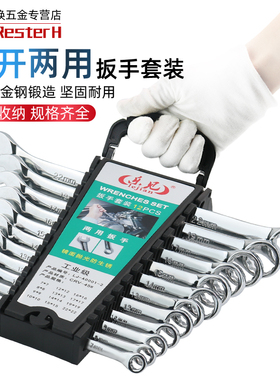 开口梅花扳手工具套装梅开两用棘轮板手大全双头呆扳手五金扳子