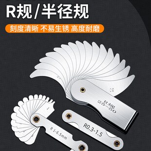 不锈钢r规全套高精度半径规样板R角规规尺弧度圆角测量工具圆弧尺