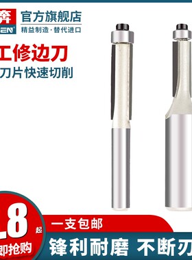 修边刀双刃直刀修边机刀头直 木工铣刀雕刻机刀具洗刀开槽刀锣刀