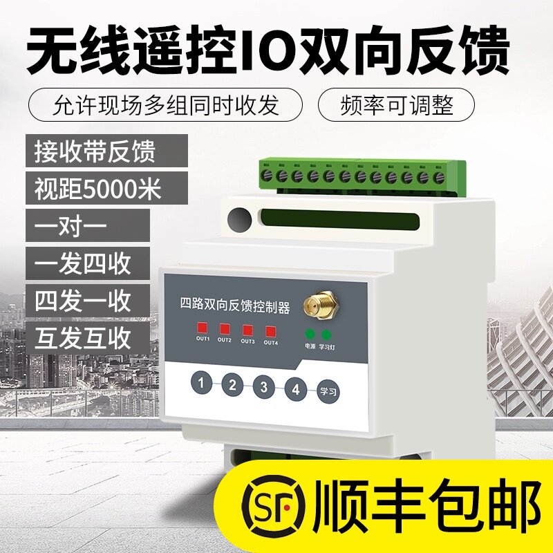 4路开关量遥控PLC无线IO双向采集传输继电器远程控制输入输出模块