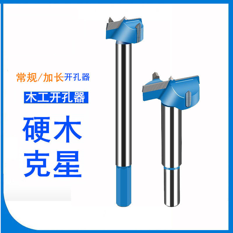 铰链木工开孔器35mm木门装锁木头木板18合页桌面门锁打孔钻头神器