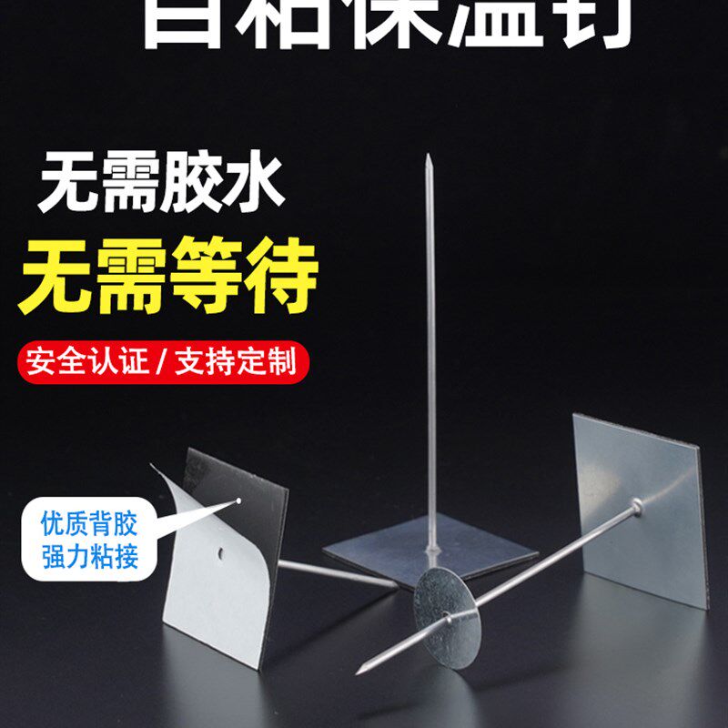 自粘保温钉铝制中央空调风管道保温玻璃棉岩棉固定钉墙挂网专用钉