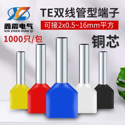TE双线管型冷压接线端子并线压线接头插针线耳连接器针型铜管鼻子