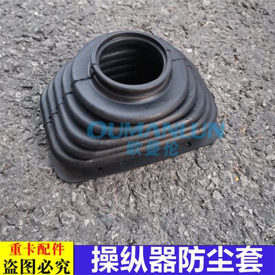 适配货车欧曼汽车原厂配件ETX操纵器防尘套GTL换挡杆下防尘罩EST6