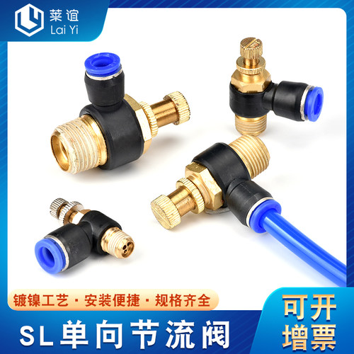 气动气管快速接头节流阀SL8-02调节阀可调气缸调速阀调速开关8-M5