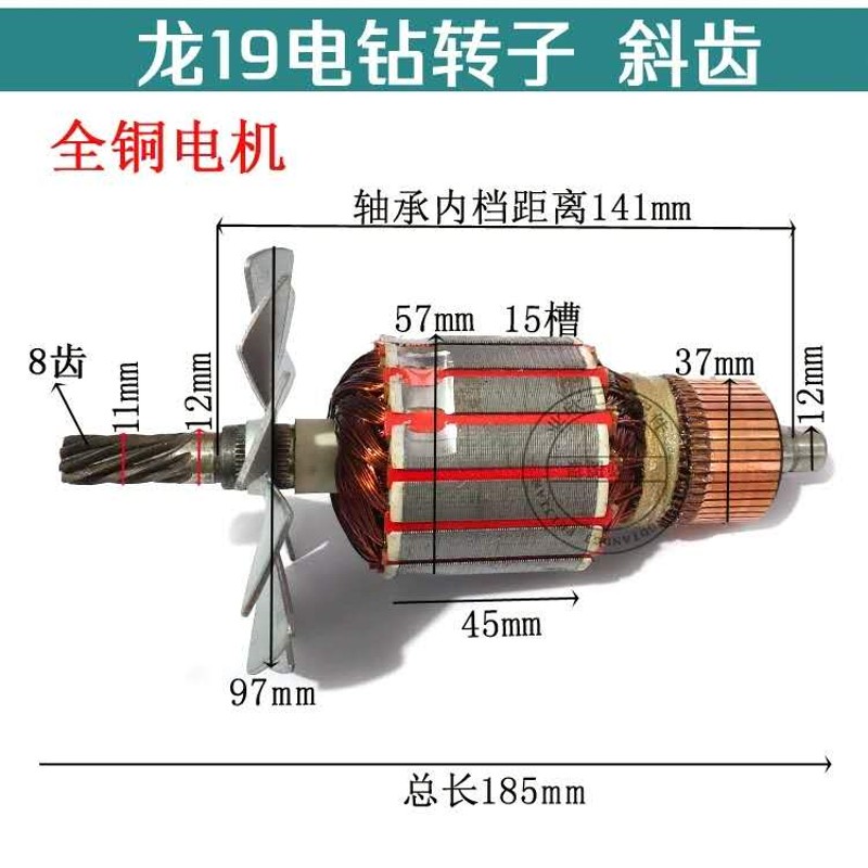 上海龙牌J1Z-SD/04/05-23A龙牌19A手电钻飞机钻大功率转子 8齿