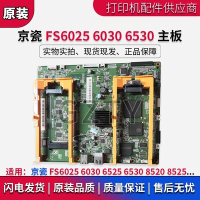原装京瓷 FS 6030 6525 6025 6530 8520 8525主板  接口板 打印板