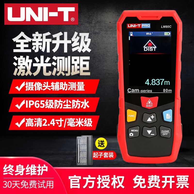 优利德激光测距仪摄像高精度红外线手持测量仪LM80C电子尺激光尺