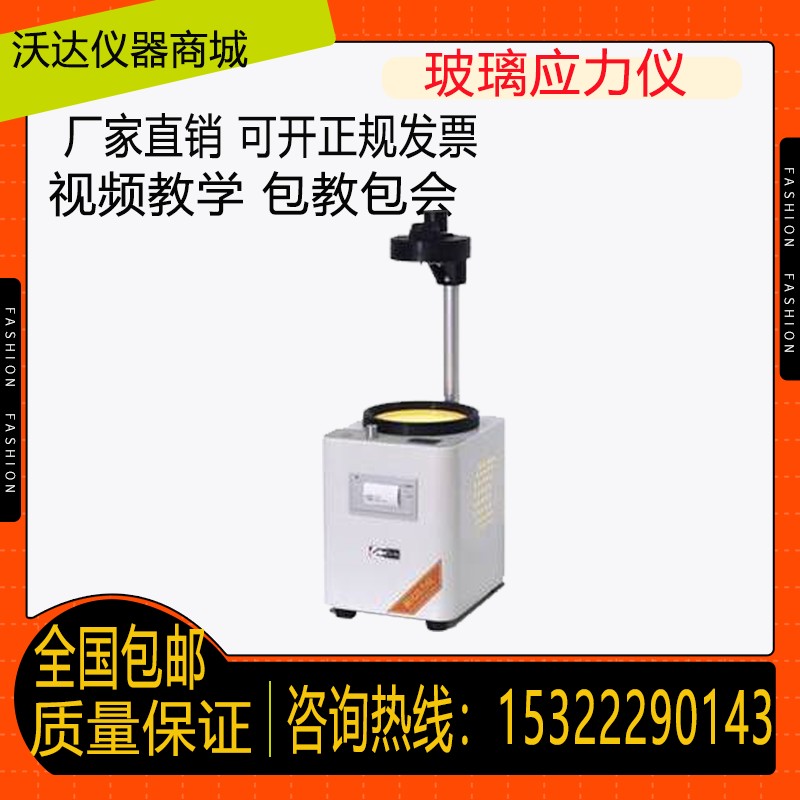 YLY-05数显偏光应力仪/玻璃内应力测试仪/玻璃制品表面应力检测仪
