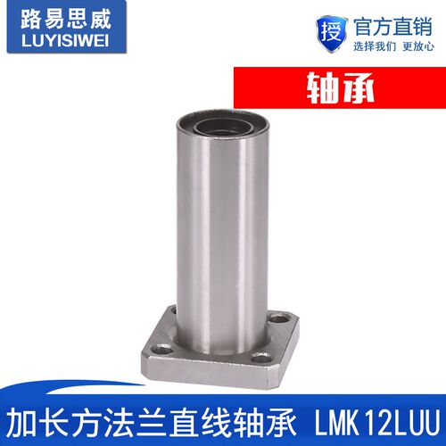 3D印表机DIY UM2 Ultimaker2 加长方法兰直线 线轴承 LMK12LUU