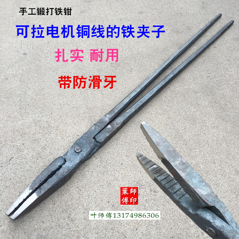 加粗尖咀钳铝锭钳打铁钳夹热处理火钳手工夹钳防滑牙拉拽铜线夹子