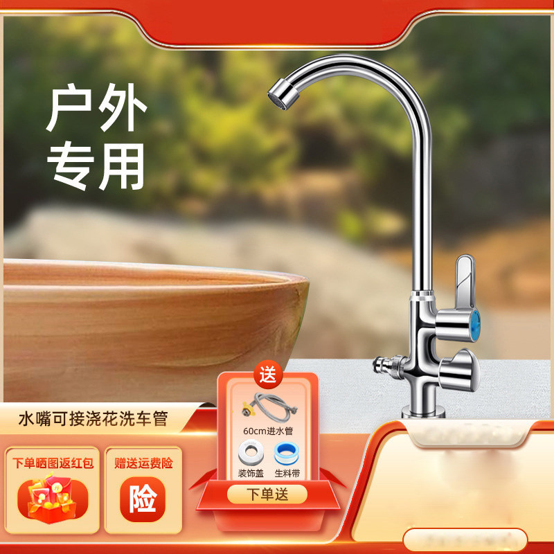 一进二出室外面盆阳台接管台盆户外单冷水龙头防冻庭院别墅花园铜