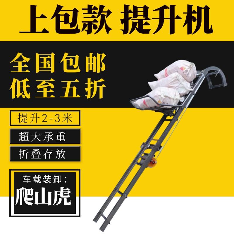 爬山虎粮食提升机车用电动升降机新款上货机车载举升机工地上料机