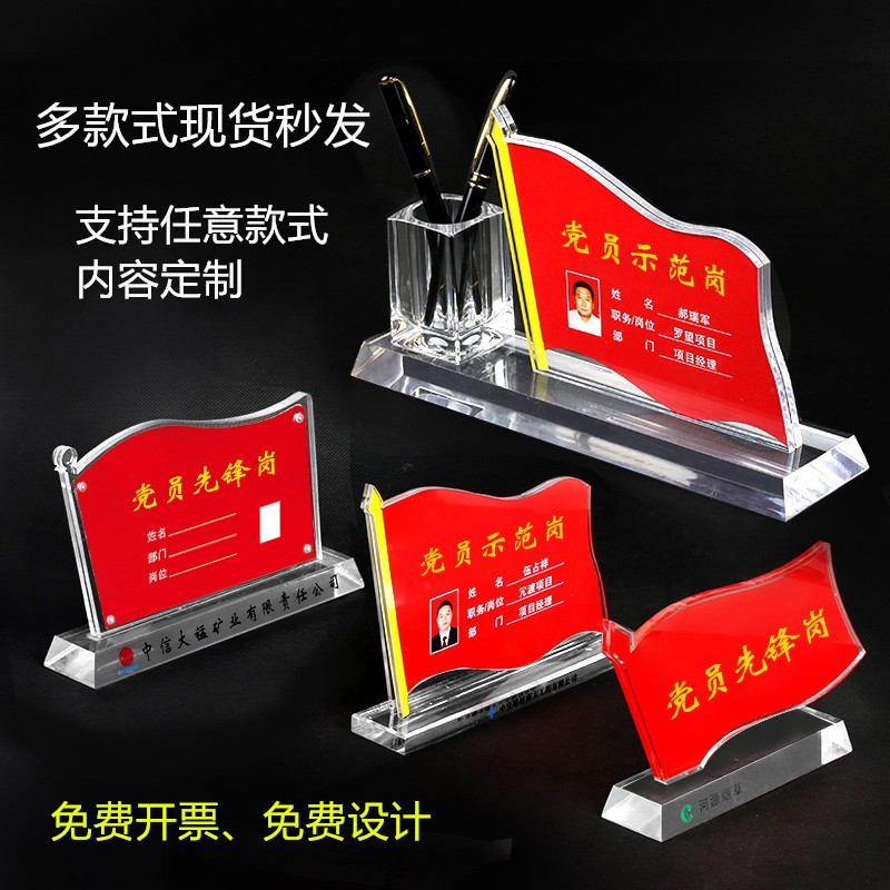 党员先锋岗 台签旗形党建桌牌工作牌座位牌党员示范岗水晶台牌台