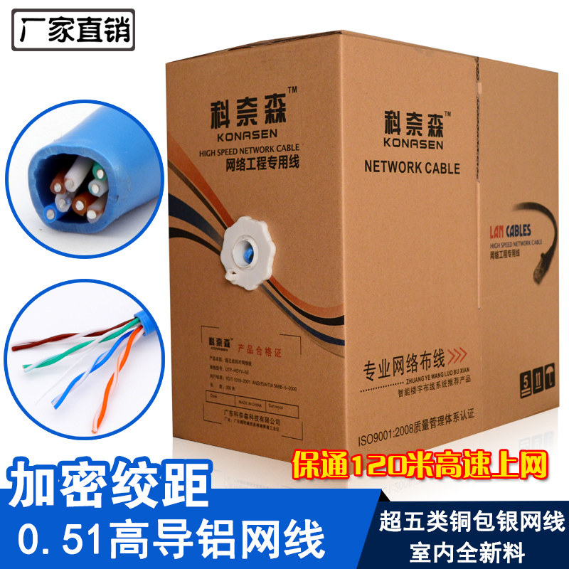 科奈森超五类网线0.51无氧铜包铝高速家用网络线新料蓝色300米/箱