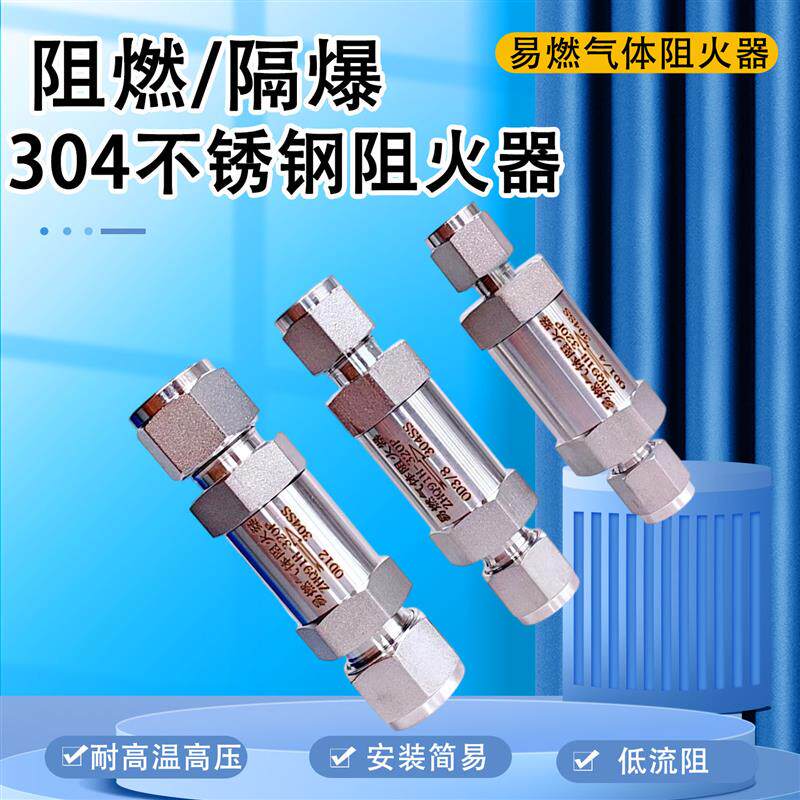 304不锈钢高压卡套阻火器氧氢天然气甲烷乙炔止回火阻燃阀阻火阀