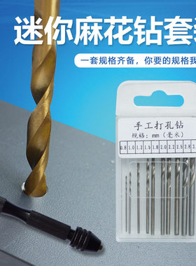 台钻麻花钻 迷你麻花钻 微型打孔针 小麻花钻 佛珠钻 眼镜钻头套