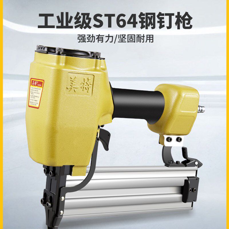 美特钢钉枪气动st38钢排枪打混凝土木工装修打水泥墙线槽气钉枪