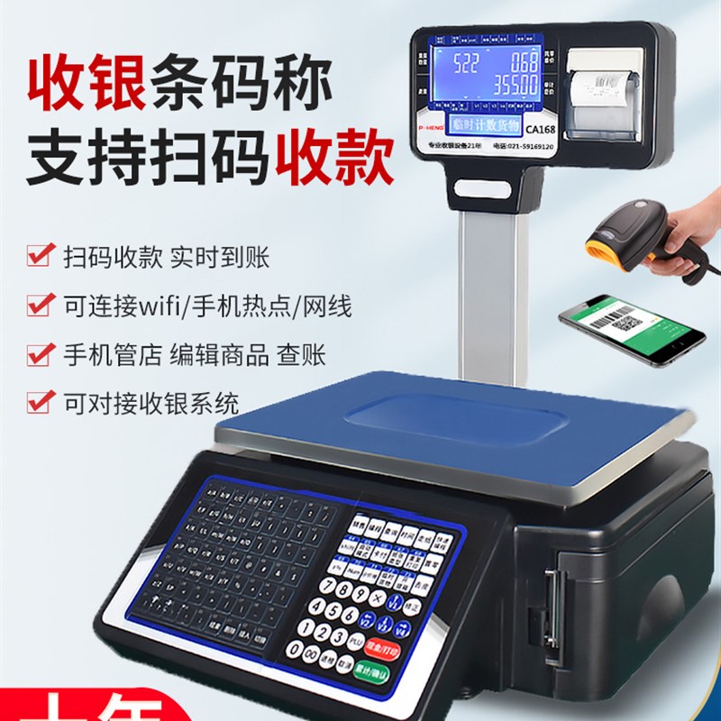 友声称重收银一体机水果店电子秤带打印超市标签打印商用条码秤