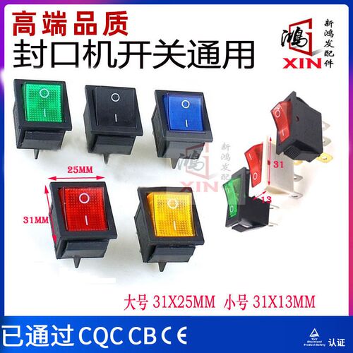 800/900/1000型封口机开关自动连续包装鼎业创伍特加热电源开关