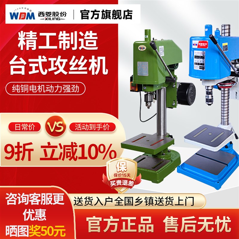 浙江西菱攻丝机电动台式工业级小型离合器攻牙机220V swj-12 16G