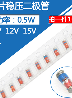 LL34贴片0.5W稳压二极管ZMM11v圆柱玻璃管12v 15伏稳压管1206封装