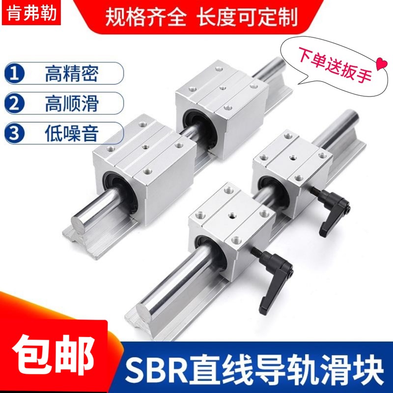 SBR直线光轴圆柱导轨滑轨开口滑块轴承铝托滑道轨道木工滑台套装