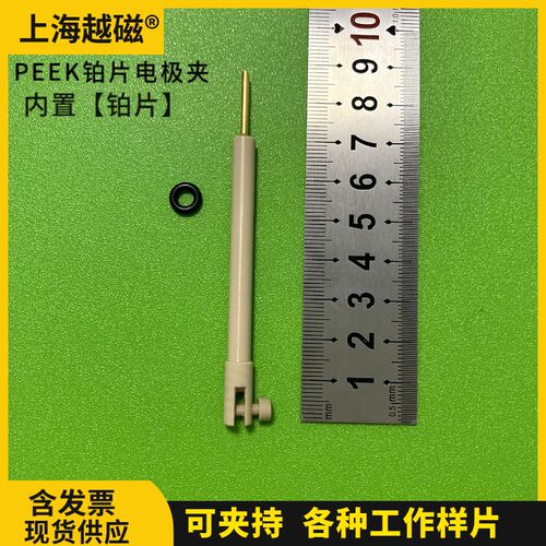 上海越磁  2mm夹缝铂片电极夹 JJ190 PEEK微型工作夹 工作电极夹
