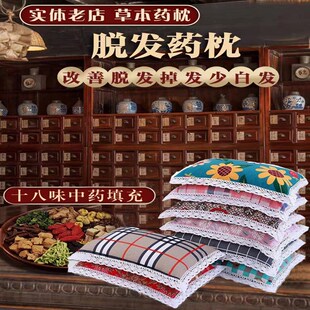 调理掉发药枕防严重脱发白发头发少黑发女男专用防脱安神失眠枕头