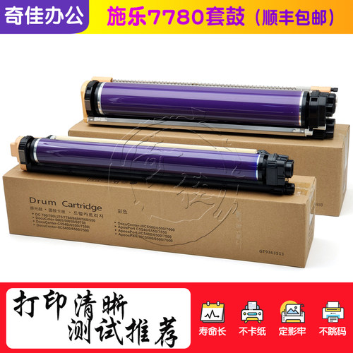 施乐700套鼓6500 7500 6550 7550 560 7780 J75 7600 7785鼓组件