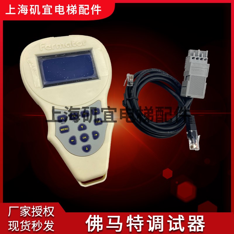 适用迅达电梯佛马特门机变频器服务器手持编程器进口门机盒调试器