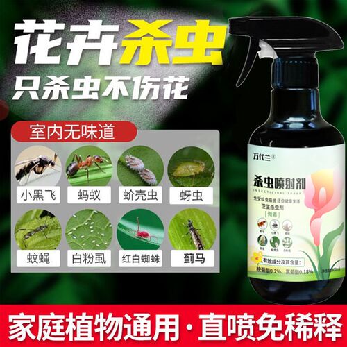 花卉植物专用杀虫剂只杀虫不伤花高效安全健康使用源头灭虫不伤根